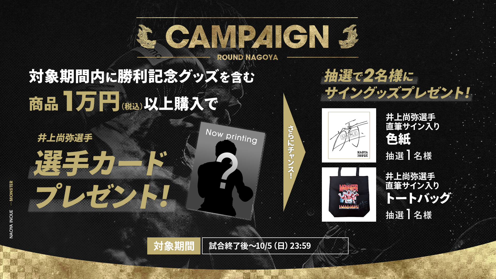 スズ丸】井上尚弥 「MONSTER」 世界限定156枚 スズ丸様専用】井上尚弥 スズ丸】井上尚弥 「MONSTER」 世界限定156枚 スズ丸様専用】井上尚弥