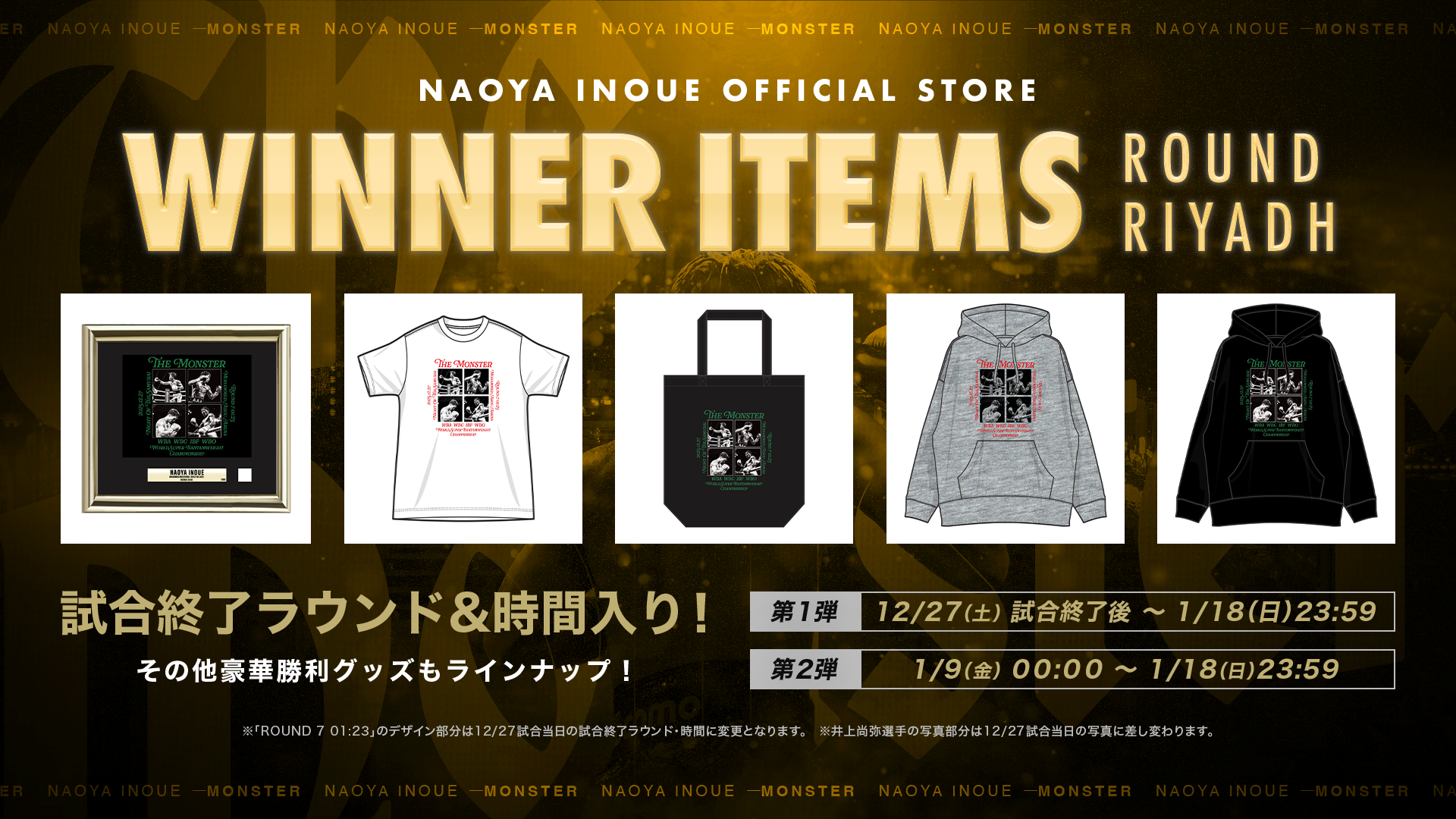MONSTER_NaoyaInoue_OfficialStore