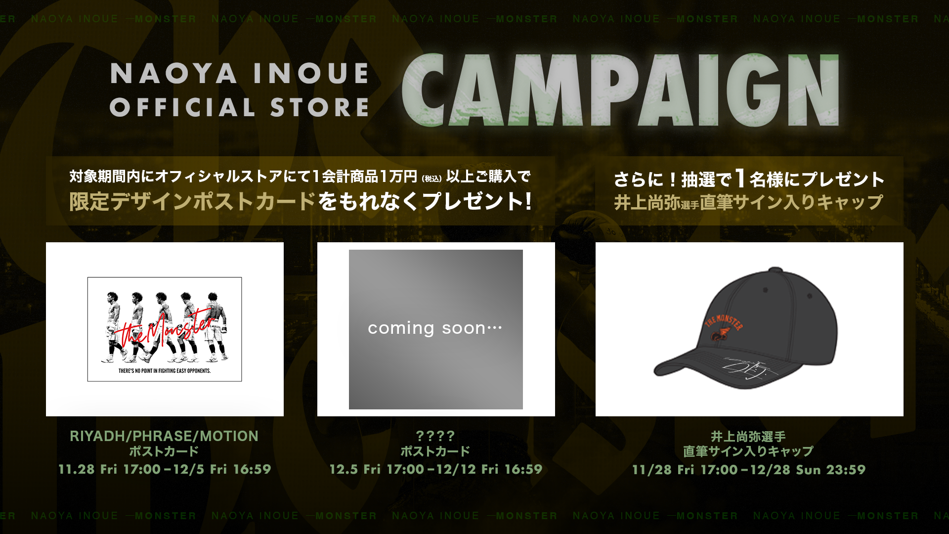 井上尚弥　グッズセット MONSTER_NaoyaInoue_OfficialStore