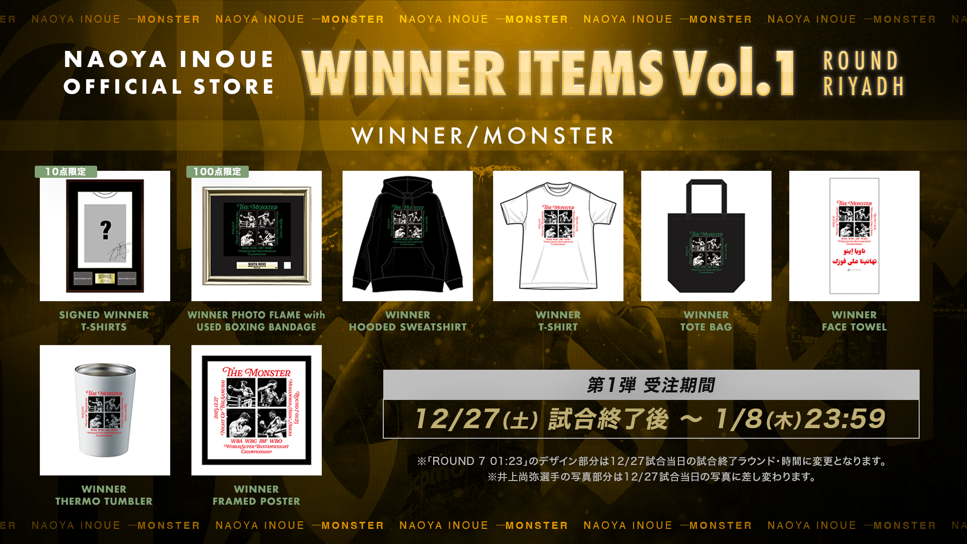 MONSTER_NaoyaInoue_OfficialStore