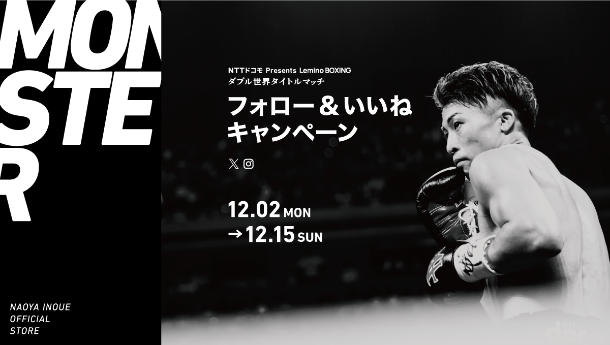 MONSTER_NaoyaInoue_OfficialStore