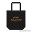 WINNER TOTE BAG  [RIYADH/PLAYER]＜受付期間：～1/18＞