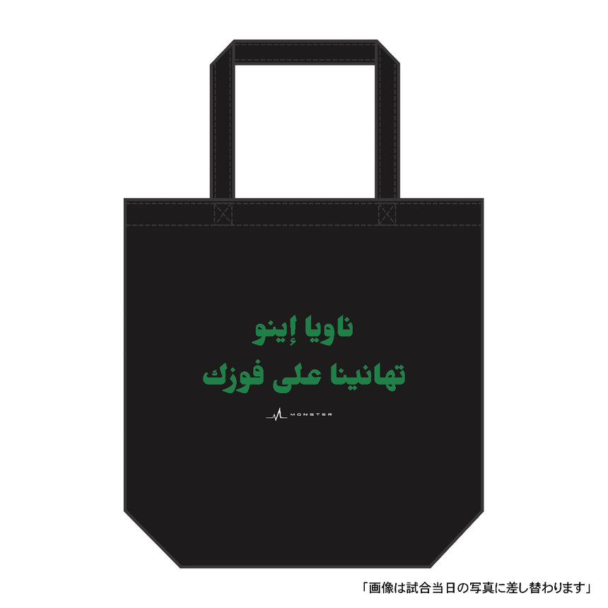 WINNER TOTE BAG [RIYADH/MONSTER]＜受付期間：～2026/1/18＞