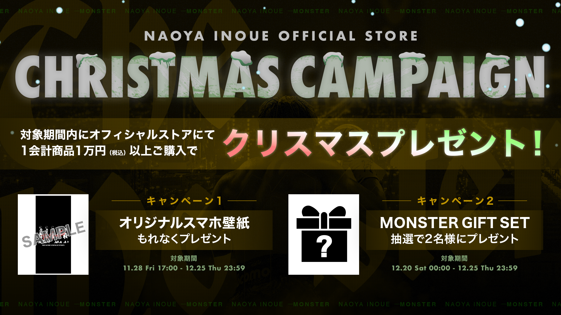 MONSTER_NaoyaInoue_OfficialStore